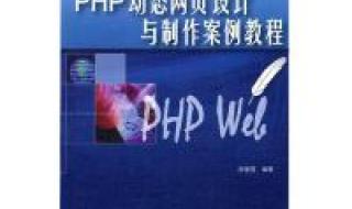 php代码运行无法在网页显示 php网页设计